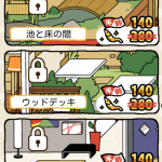 大型アップデートで、もようがえキター-「ねこあつめ」7猫目