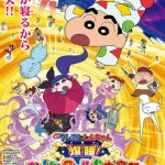 「クレヨンしんちゃん 爆睡!ユメミーワールド大突撃」見てきたゾ