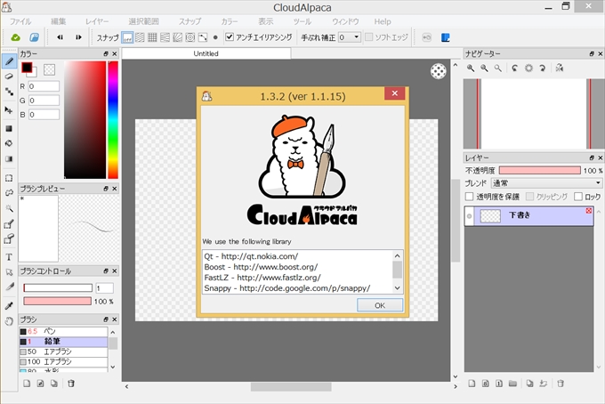 無料でレイヤー機能ありの高機能お絵描きソフトfirealpaca ファイアアルパカ ピリサワブログ